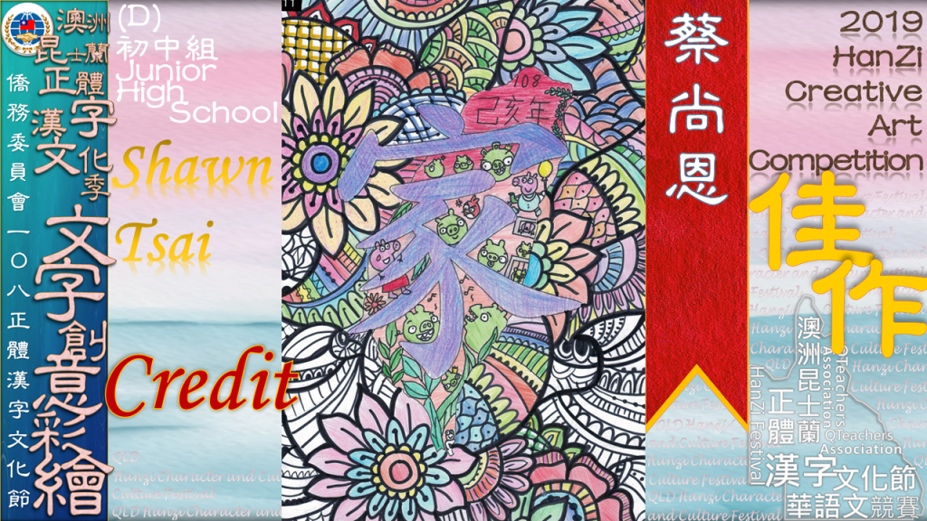 Hanzi108_art (82)