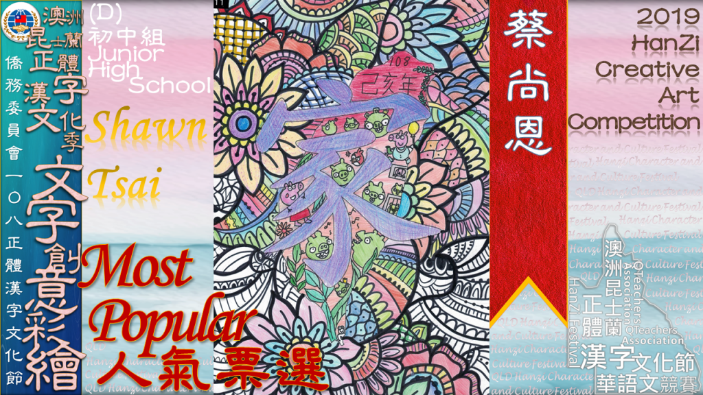 Hanzi108_art (84)