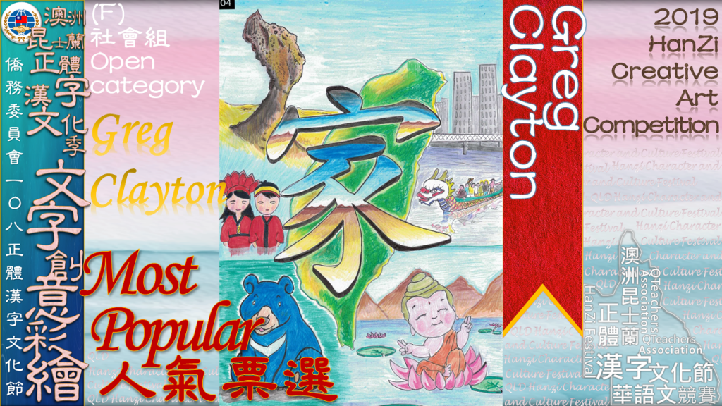 Hanzi108_art (91)