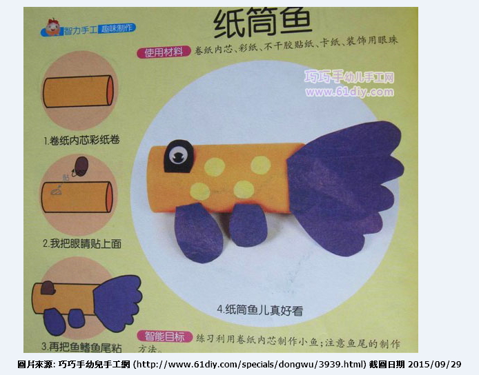 紙筒魚