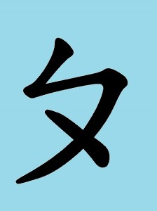 ㄆ