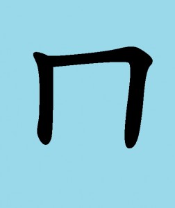 ㄇ