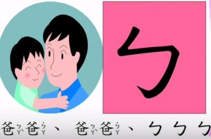 爸爸ㄅㄅ