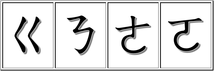 注音符號ㄚ、ㄛ、ㄜ、ㄝ | ~~寶貝們來學中文囉~~