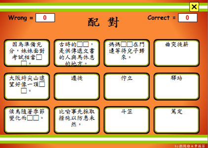 第六課「航向臺灣尾」複習小遊戲